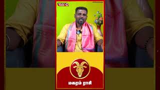 உங்களுக்கு யோகம் கிடைக்க போகுது - Astrologer Sakthi Raja | Dhanusu | Magaram Rasi 2024