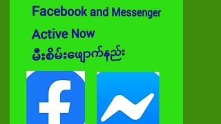 #Facebook \u0026 Messenger မှာ #Active Nowမီးစိမ်းဖျောက်နည်း