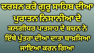 ਗੁਰਦੁਆਰਾ ਬਾਲ ਲੀਲ੍ਹਾ ਮੈਣੀ ਸੰਗਤ ਸਾਹਿਬ ਜੀ (ਪਟਨਾ ਸਾਹਿਬ ਬਿਹਾਰ)