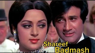 Shareef Badmash 1973 Full Superhit Movie Dev Anand Hema Malini