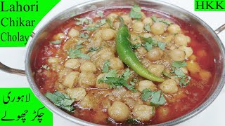 Lahori Chikar Cholay Recipe | Street Style Famous Lahori Chanay By Huma Ka Kitchen. English Subtitle
