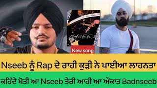 Nseeb ਨੂੰ Rap ਦੇ ਰਾਹੀ ਕੁੜੀ ਨੇ ਪਾਈਆ ਲਾਹਨਤਾ ਕਹਿੰਦੇ ਖੋਤੀ ਆ nseeb ਤੇਰੀ ਆਹੀ ਆ ਔਕਾਤ badnseeb