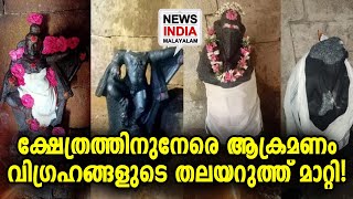 സംഘര്‍ഷ സാദ്ധ്യത!വന്‍ പേലീസ് സന്നാഹം TamilNadu Pudukkottai Kailasanathar temple NEWS INDIA MALAYALAM