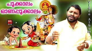 പൂക്കാലം ഓണപ്പൂക്കാലം  #Onam Special Video Song  |Onam Malayalam Video Song 2019