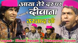 Aaya Tere Dar Par Deewana~ Ustad Ahmed Hussain & Ustad Mohammad Hussain Live~ आया तेरे दर पर दीवाना