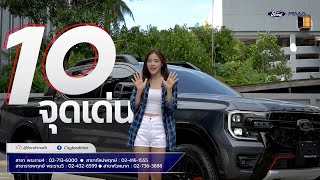 รีวิว Ford Ranger \