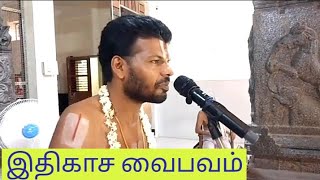 இதிஹாஸ வைபவம் | ITIHASA VAIBHAVAM (Kanchipuram) | Dr Venkatesh Upanyasam