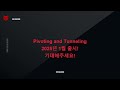 레드팀 핵심 기술 레드라쿤의 두번째 강의 pivoting u0026 tunneling pnt 강의 소개 2025년 1월 출시 🚀