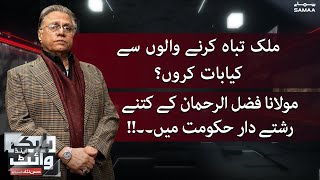 Black and White With Hassan Nisar | SAMAA TV | 26th November 2022