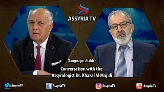 Conversation with the Assyrologist Dr. Khazal Al Majidi (Language: Arabic)