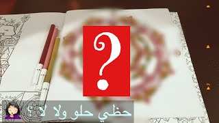 تحدي التلوين ب 3 ألوان مع منيرة 🎨| جم من 10؟😍#فعاليات_ساره