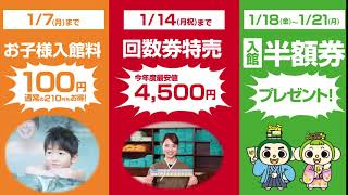 極楽湯宮崎店は年末年始も休まず営業中です！