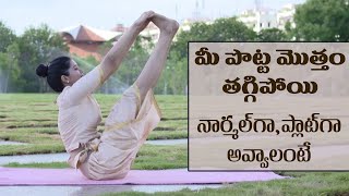 Belly Fat Reduction Exercises | Burns Stomach Fat | Flat Stomach | Yoga with Dr. Tejaswini Manogna