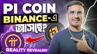 Pi Network কি $5 ছোঁবে, নাকি Hamster Coin-এর মতো ধ্বংস হবে?