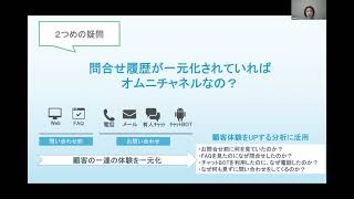 「コンタクトセンターにおけるオムニチャネル実現のすべて」