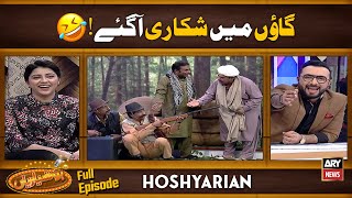 Hoshyarian | Kon Bane Ga Saleem Albela Ka Shikaar?😂 | Goga Pasroori | Haroon Rafique