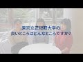 東京立正短期大学 現代コミュニケーション専攻紹介（2017）