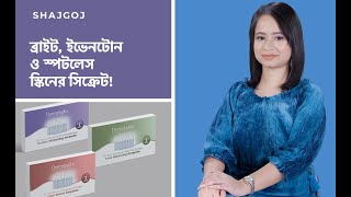 ব্রাইট, ইভেনটোন ও স্পটলেস স্কিনের সিক্রেট | How To Get Bright Even-tone And Spotless Skin