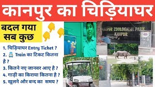 New kanpur zoo Train|kanpur chidiya ghar|kanpur zoological park ticket price|kanpur prani udhyan