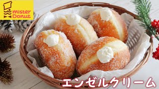 ミスドのエンゼルクリーム風♪「ホイップドーナツ」の作り方～Whipped cream donuts