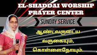 EWPC Sunday Service | Mrs Jayachandral | May 31-2020