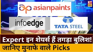 Stocks To Buy Now : Tata Steel समेत Experts इन शेयर्स हैं बुलिश! देखें Targets \u0026 Stop Loss