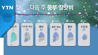 [날씨] 주말, 장맛비 소강...동해안·경북 폭염특보 속 무더위 / YTN