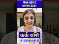 कर्क राशि अगस्त 2024 राशिफल || Cancer Horoscope August 2024 || Kark Rashi #karkrashi #cancer