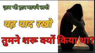When You Feel Like Giving Up // If You Feel Like Quitting- Watch This- Motivational Speech in HINDI