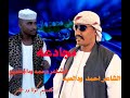 مجادعه محمد عبدالله الجضيع واحمد ودالعبد