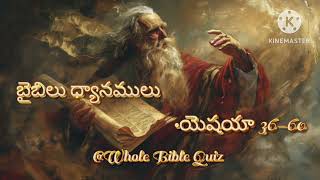 బైబిల్ ధ్యానములు // యెషయా 36-60// పాత నిబంధన // తెలుగులో@WholeBibleQuiz