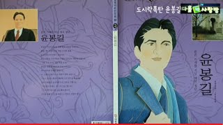 [위인인물]윤봉길/애국청년 윤봉길,소중한 우리말 우리글