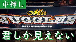 【通常運転】ミスタージャグラーを愛し過ぎた男の運命や如何に！？