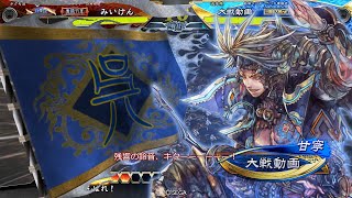 【三国志大戦】 実況入れてみた４８８（対残響の鈴音）