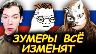 Николай Росов: Спасут ли зумеры Россию или приведут к её к краху?