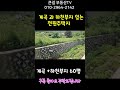 큰길1932.계곡 하천부지 60평 추가 사용 밀양 전원주택지 5미터 도로 주말농장 농막토지146평 shorts 밀양주말농장토지매매 밀양전원주택지매매 밀양부동산 밀양전원주택지