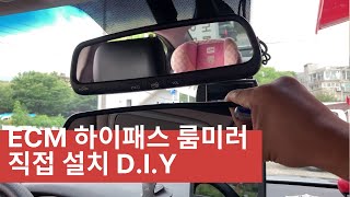 ECM 하이패스 룸미러 설치 D.I.Y