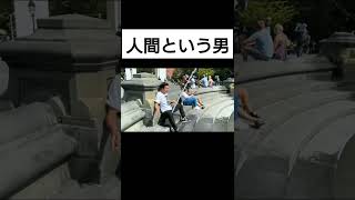 アメリカ受けする人間。 #shorts