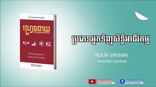 ប្រភេទអ្នកទិញសិទ្ធិអាជីវកម្ម