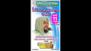 മജ്‌ലിസുന്നൂർ,പ്രാഭാഷണം, ദുആ | NOUSHAD BAQAVI | 11/5/2018 | SNEHA SAGARAM | KADAKKAL | 4PM| MFIP