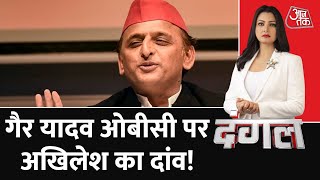 Dangal: दागियों को टिकट देना Akhilesh Yadav की मजबूरी है? | UP Election 2022 | Chitra Tripathi