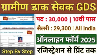 gds form fill up online 2025 | India Post GDS Online Form 2025 kaise bhare | gds online form 2025