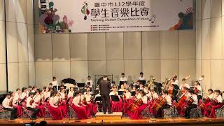 112學年度台中市學生音樂比賽管弦樂團 國中A組 自選曲