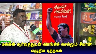 சென்னை புத்தக கண்காட்சி 2023 - மக்கள் விரும்பும் தமிழ்த்தேசிய புத்தகங்கள் - களம் 272 l செந்தமிழ்