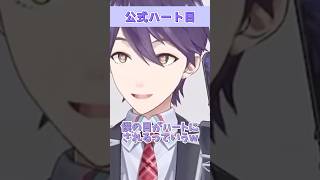 【ハート目♡】運営に表情を管理される剣持刀也 #剣持刀也 #にじさんじ