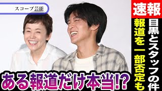 目黒蓮と大竹しのぶ「海のはじまり」での目黒を巡る報道を一部否定！？しかし「ある報道だけ本当だった」と語るその真相に驚愕！？