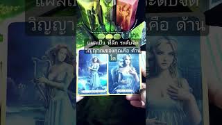 แผลเป็น ที่ลึก ระดับจิตวิญญาณของคุณคือ ด้านใด #tarot #shortvideo #ดูดวง