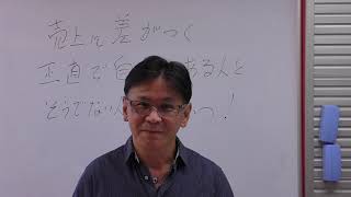 美容室集客・売上アップ方程式： 売上に差がつく正直で自信のある人とそうでない人の違い1