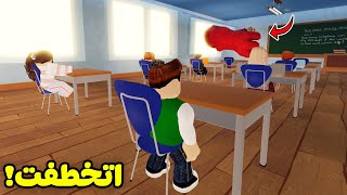 المدرسة المرعبة : المدرسة الشريرة اتخطفت لعبة roblox !! 😱😭