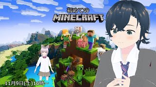 【Minecraft】初のマイクラ配信!!一体どんな生活を送るのだろうか【放課後ストリーマー #26】